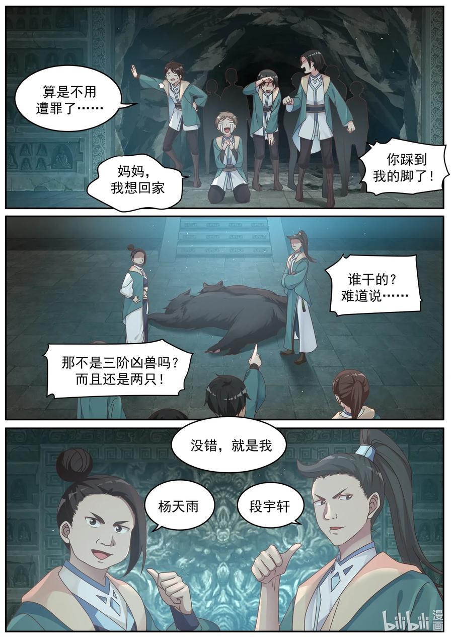 《修罗武神》005 雷霆三式 第6页