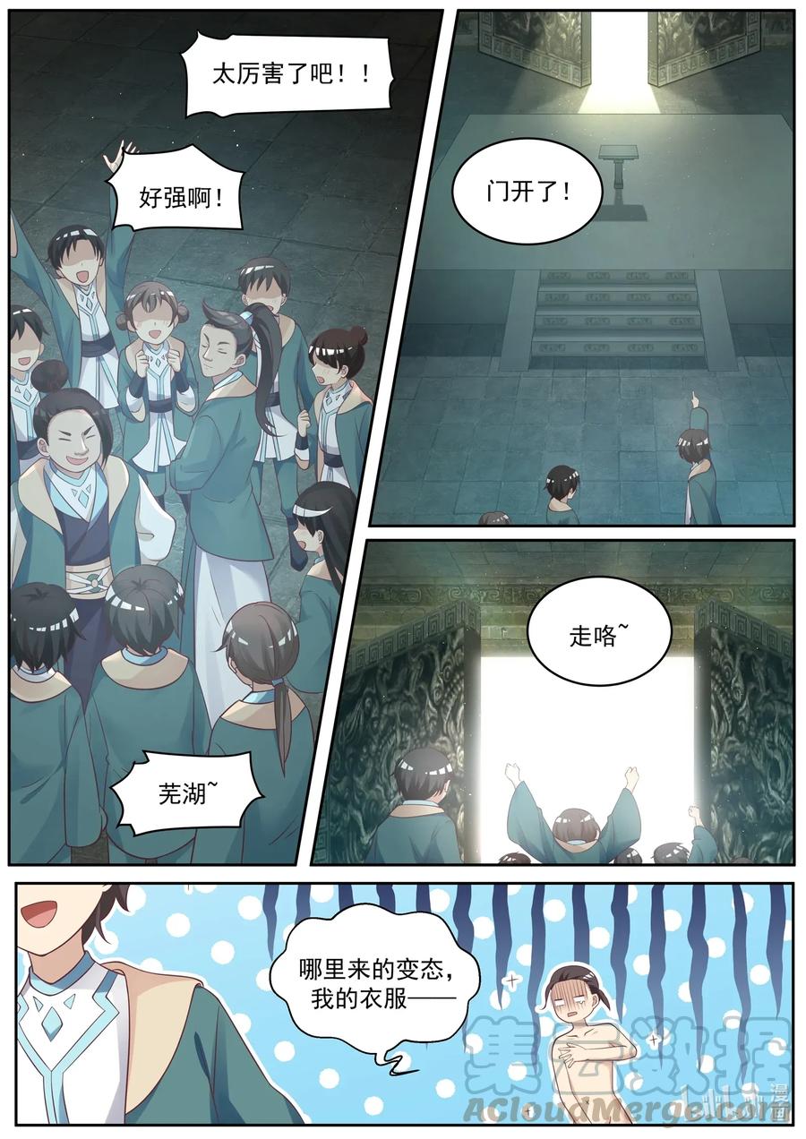 《修罗武神》005 雷霆三式 第7页