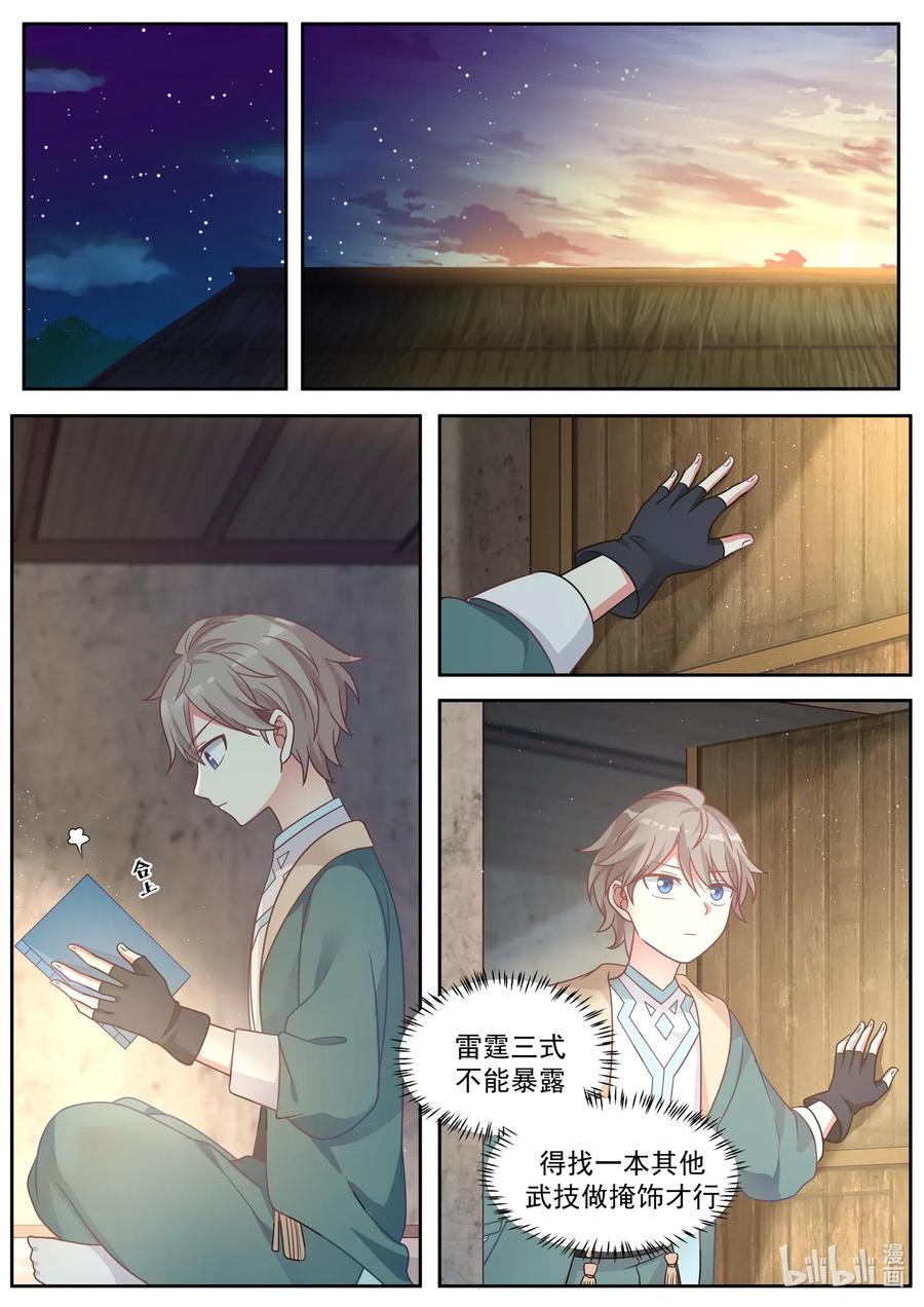 《修罗武神》005 雷霆三式 第10页