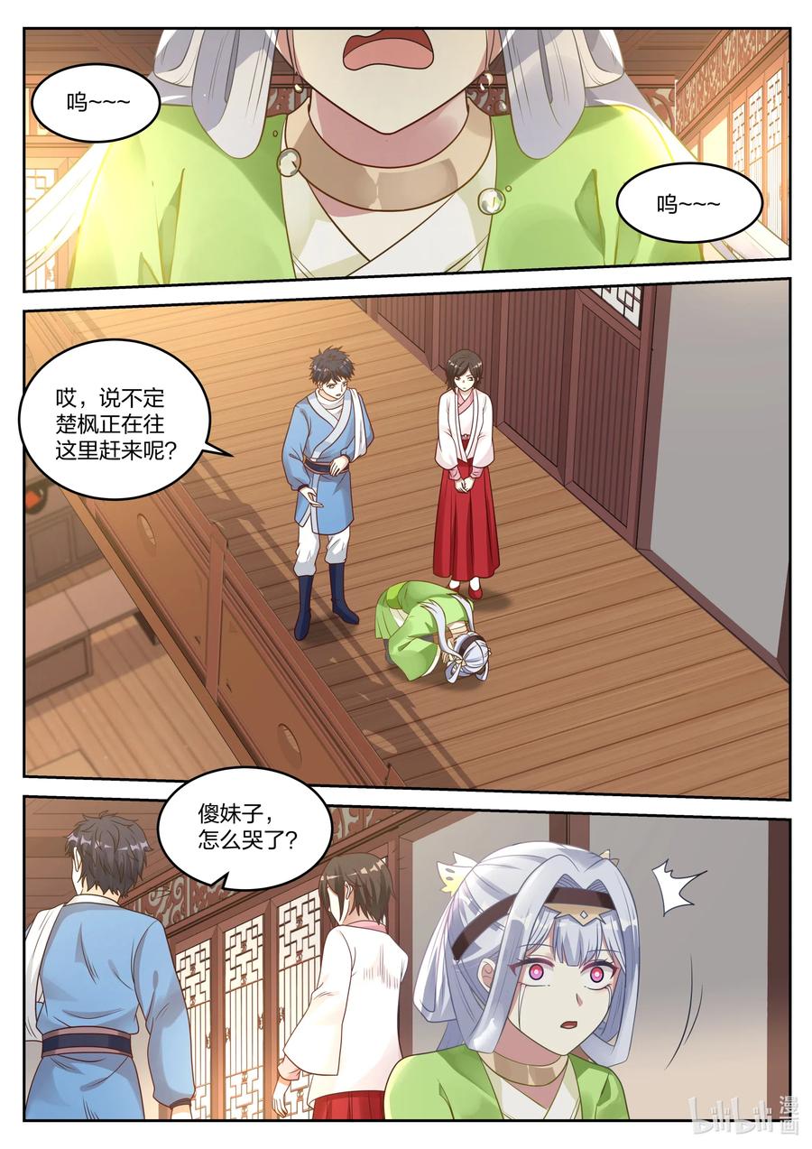 《修罗武神》058 楚枫归来 第10页