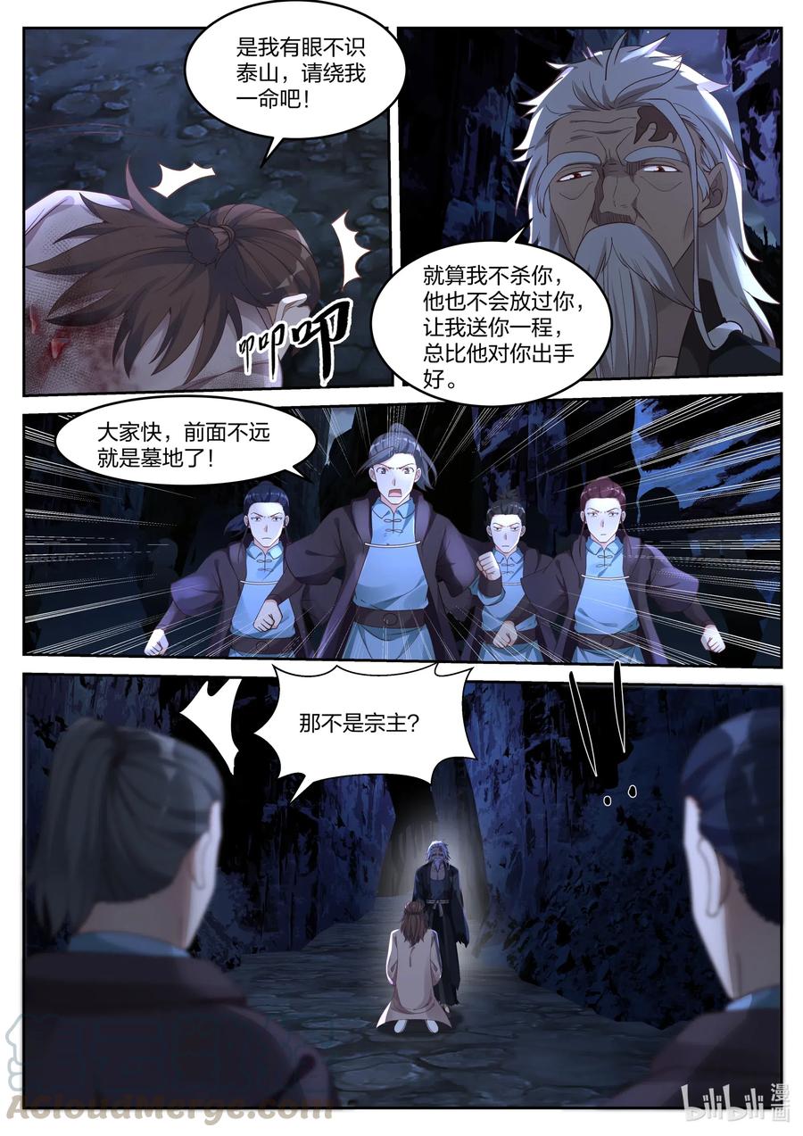 《修罗武神》058 楚枫归来 第3页