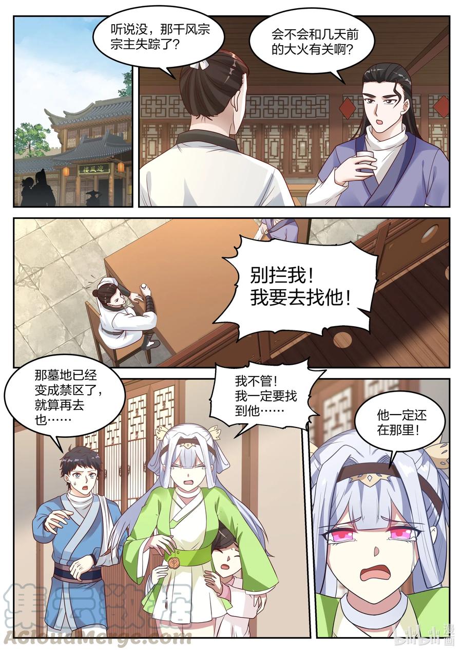 《修罗武神》058 楚枫归来 第9页
