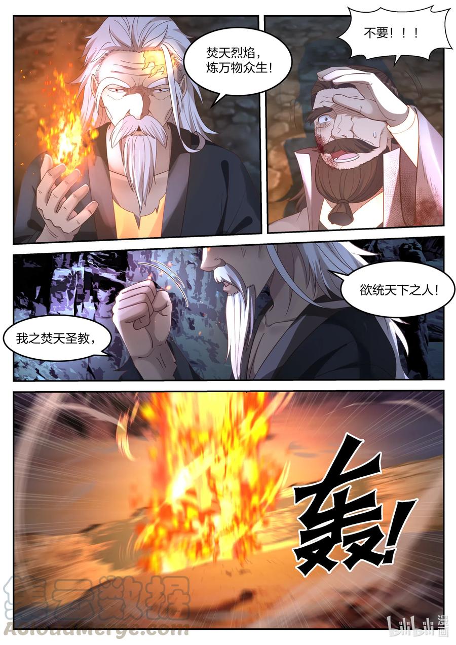 《修罗武神》058 楚枫归来 第5页