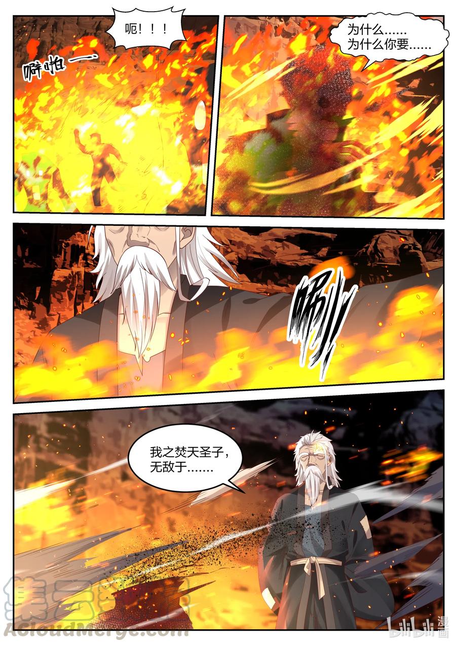 《修罗武神》058 楚枫归来 第7页