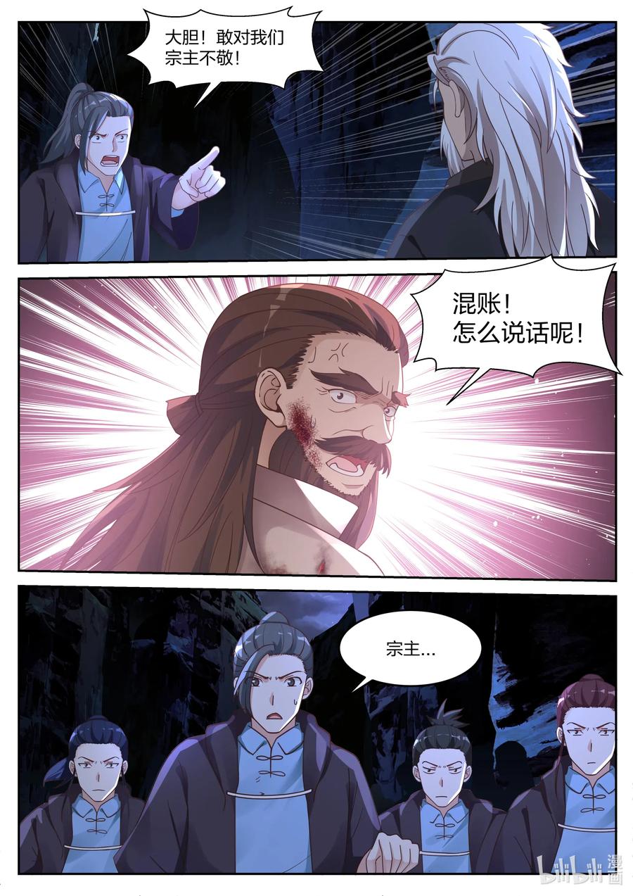 《修罗武神》058 楚枫归来 第4页