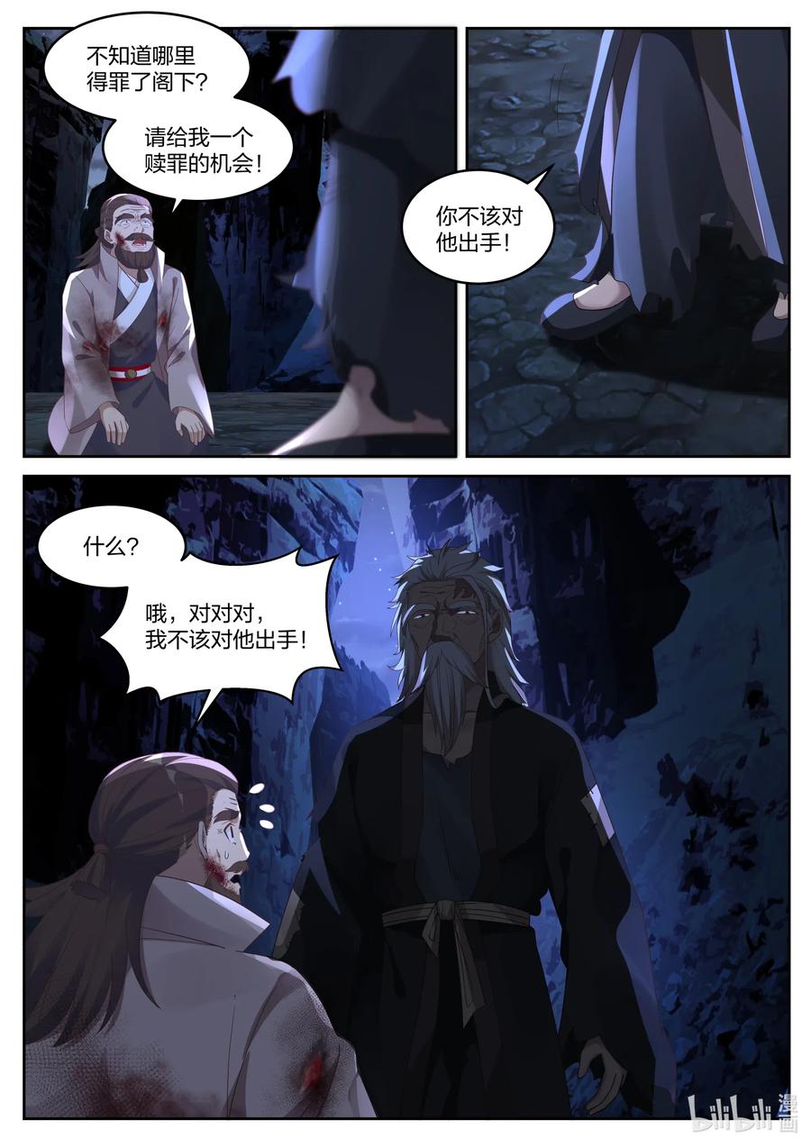 《修罗武神》058 楚枫归来 第2页