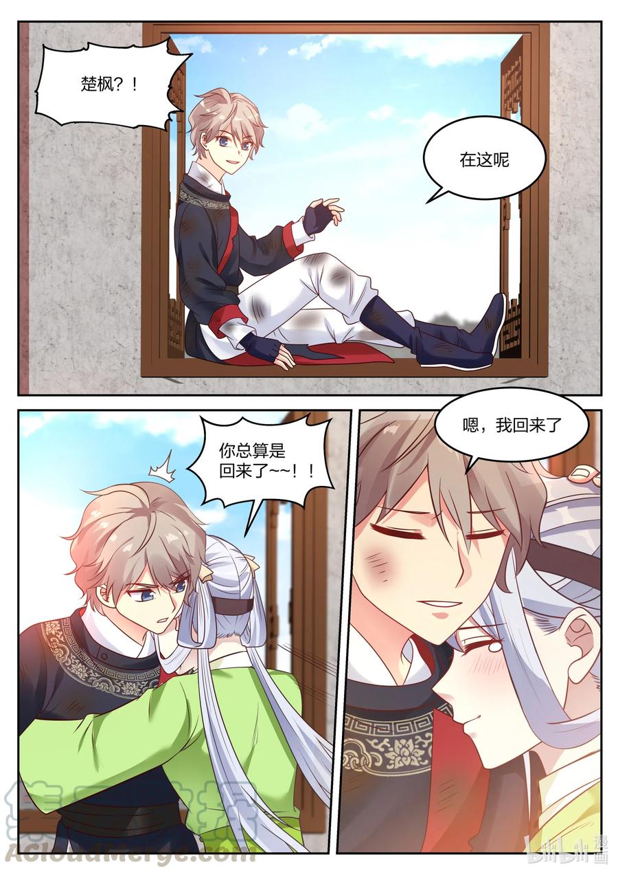 《修罗武神》058 楚枫归来 第11页