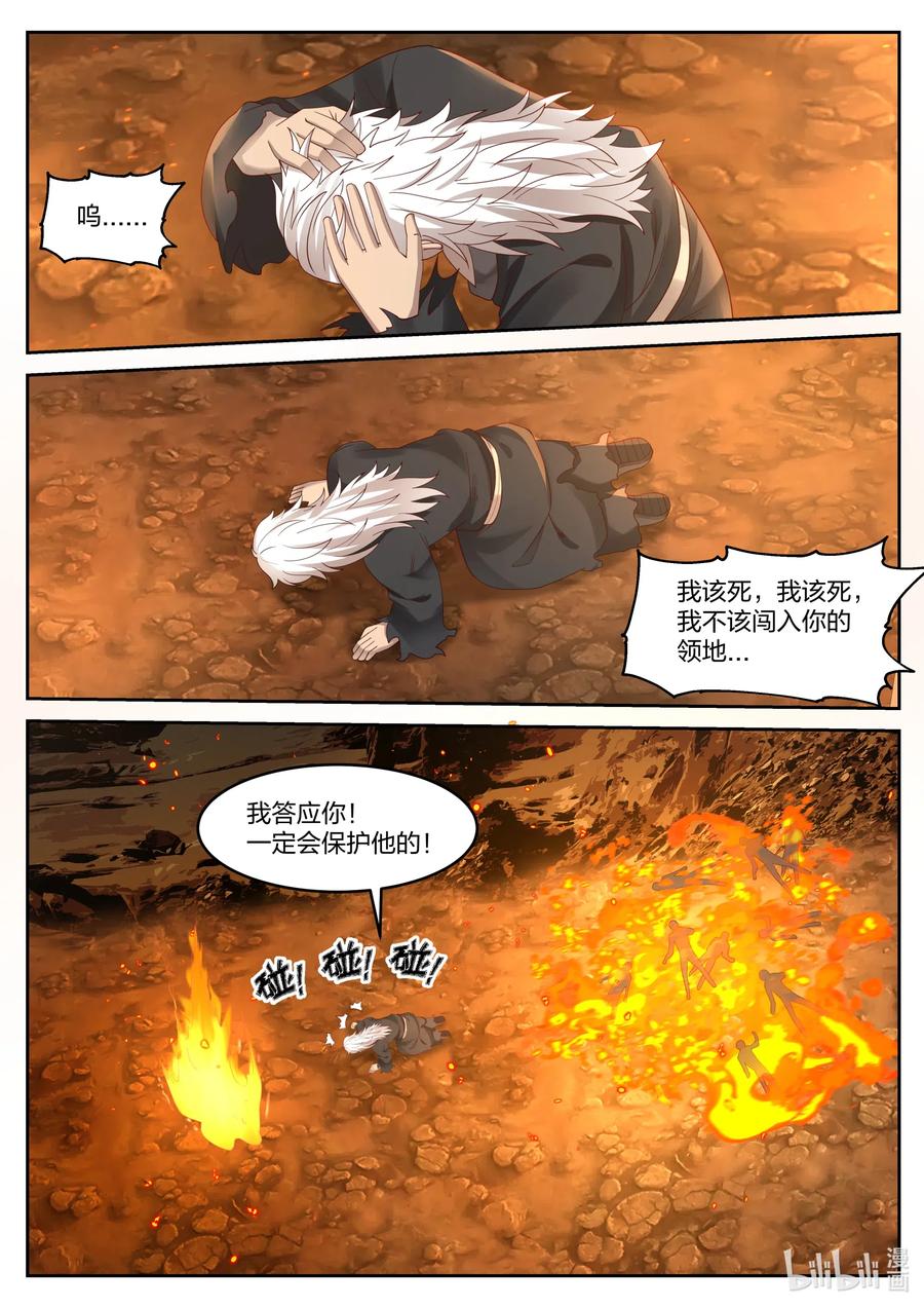 《修罗武神》058 楚枫归来 第8页