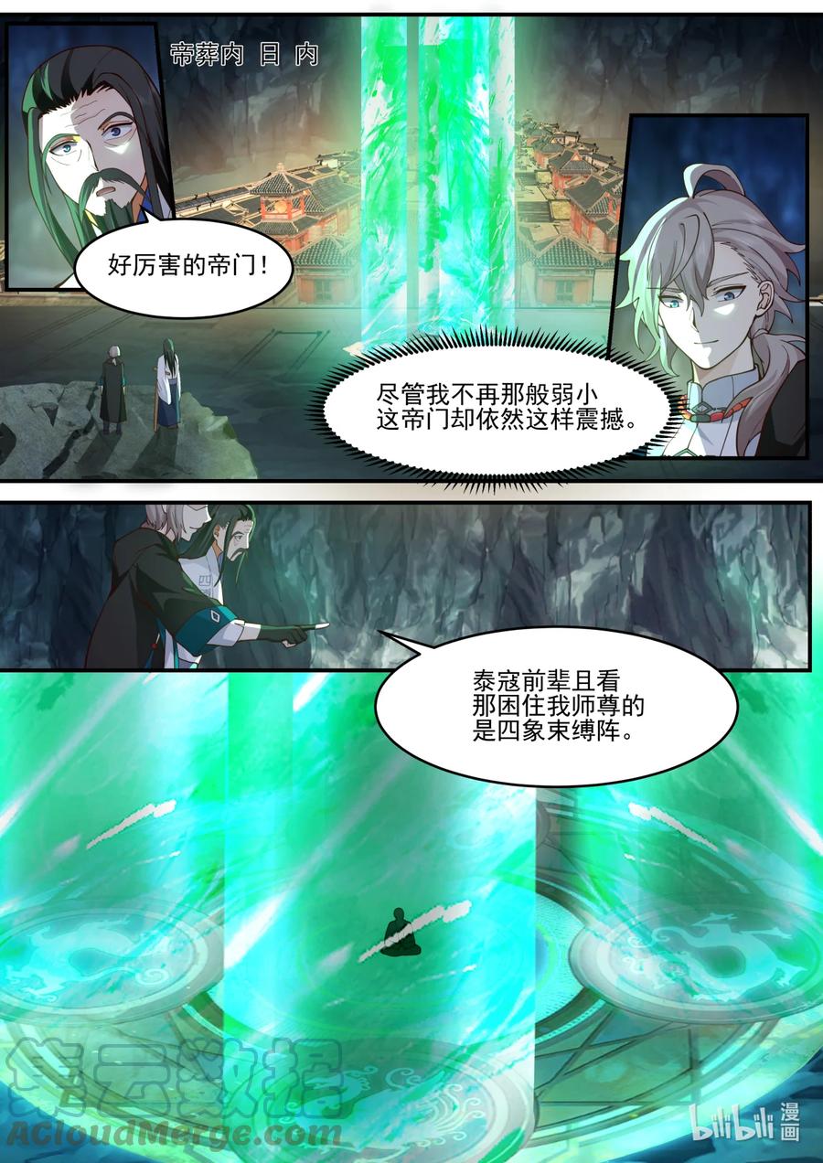 《修罗武神》596 不成功便成仁 第11页