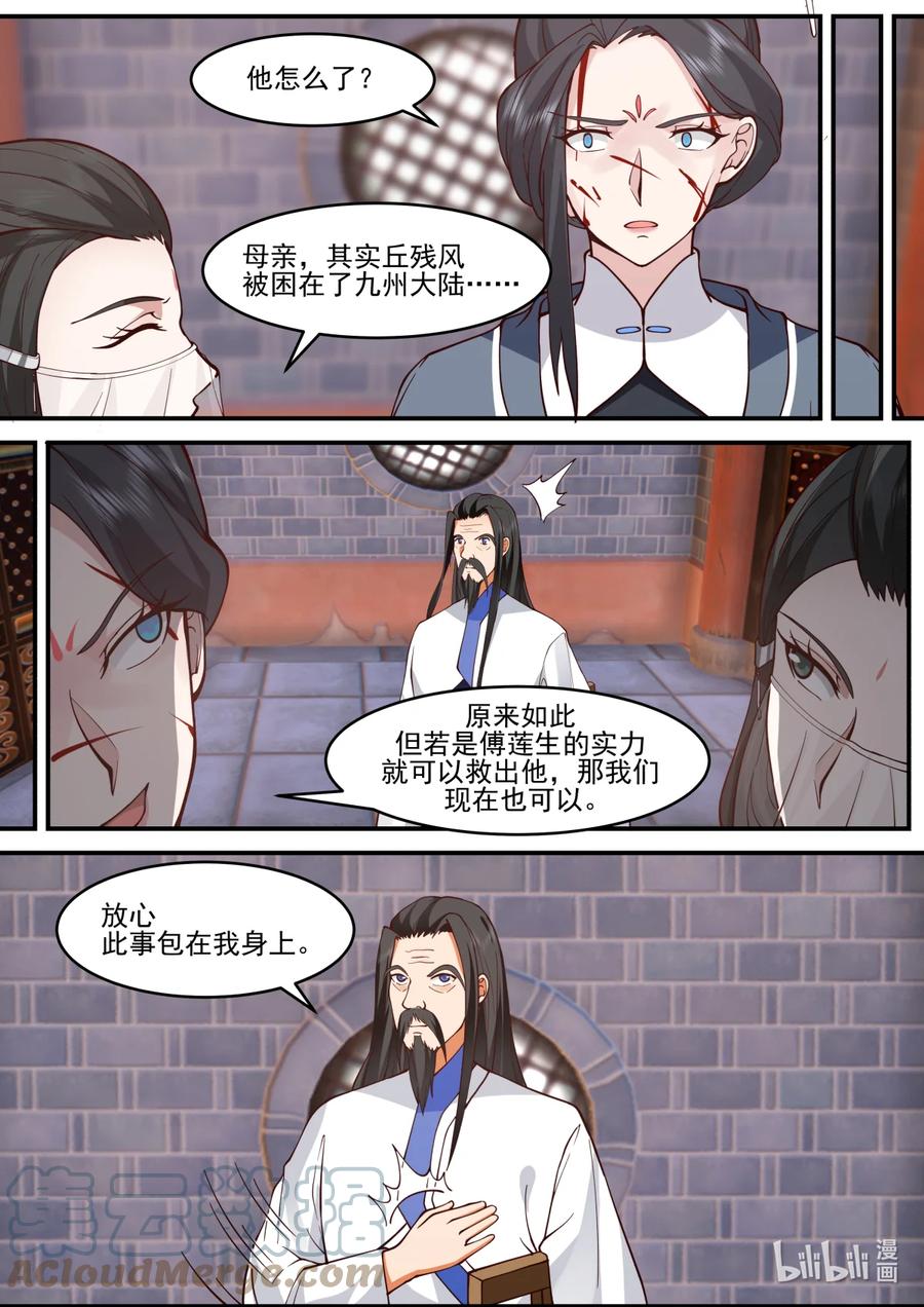 《修罗武神》596 不成功便成仁 第9页