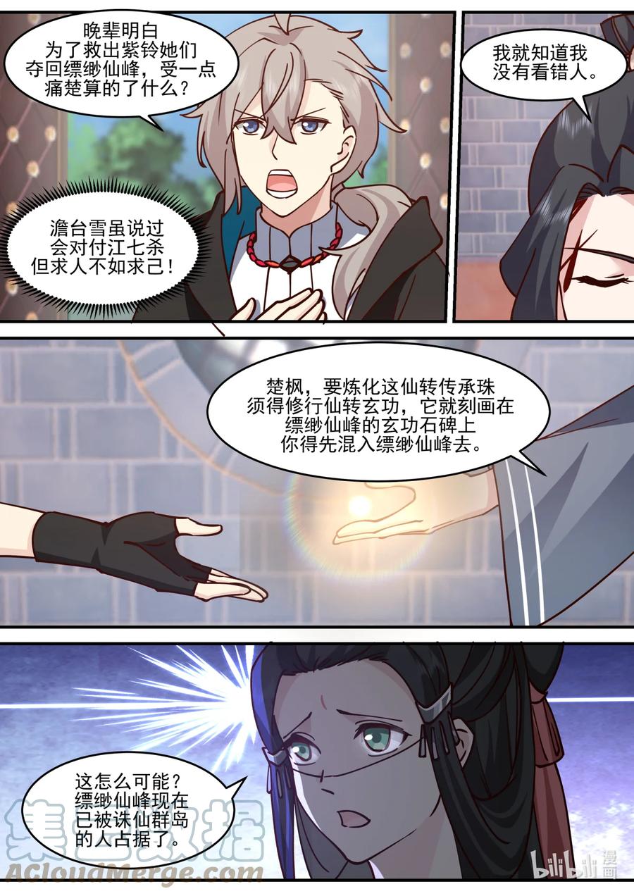 《修罗武神》596 不成功便成仁 第3页