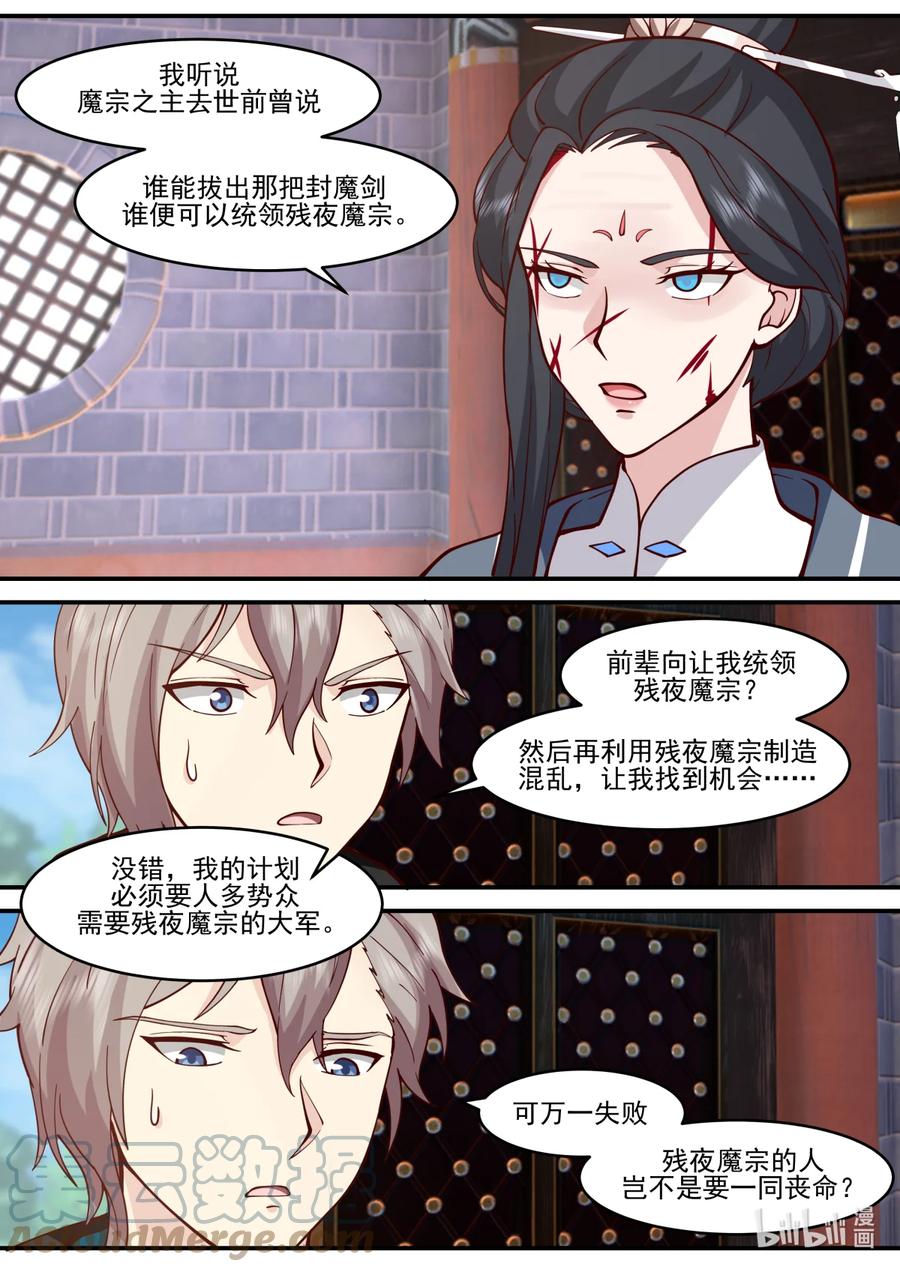 《修罗武神》596 不成功便成仁 第7页