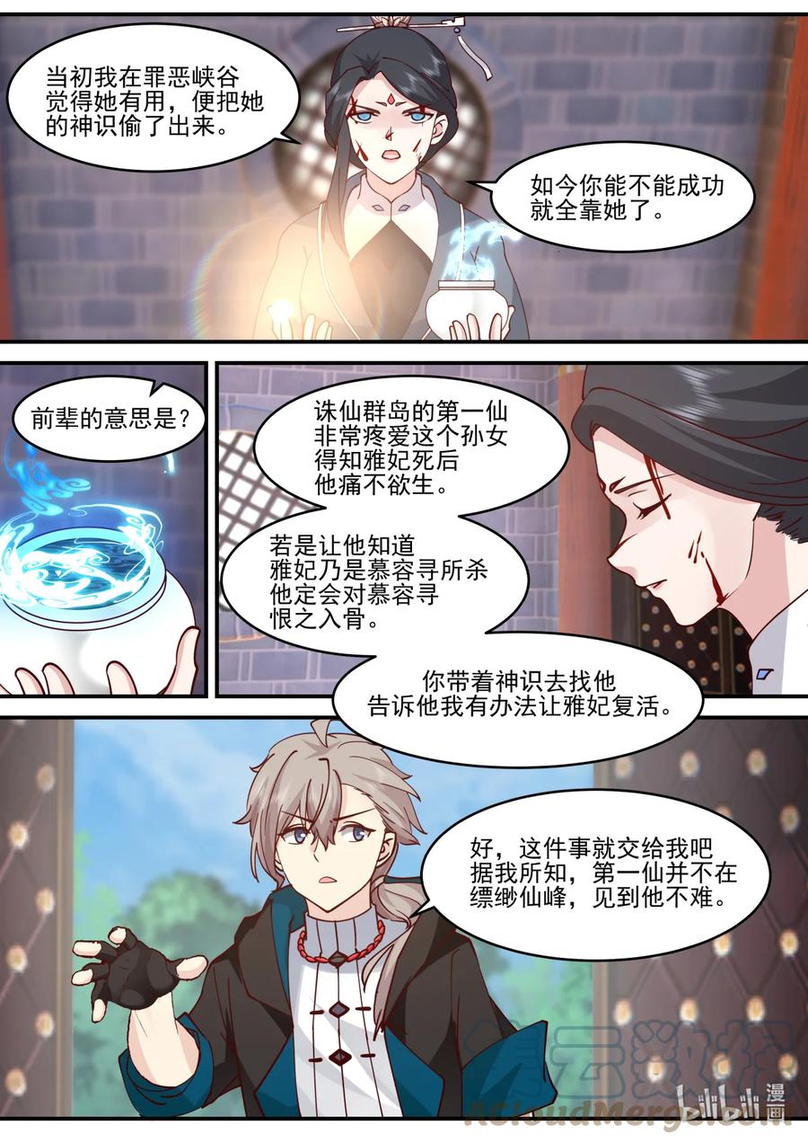 《修罗武神》596 不成功便成仁 第5页