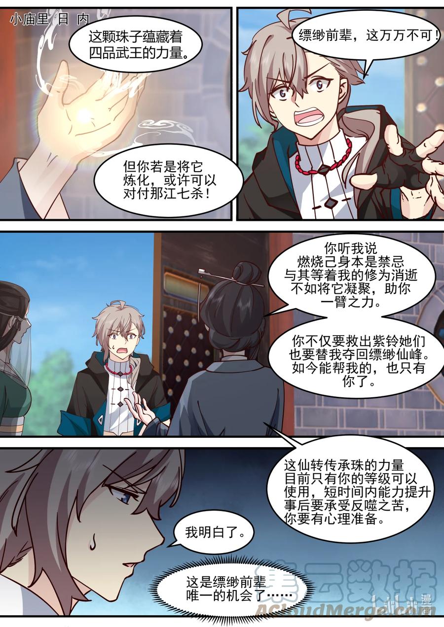 《修罗武神》596 不成功便成仁 第2页