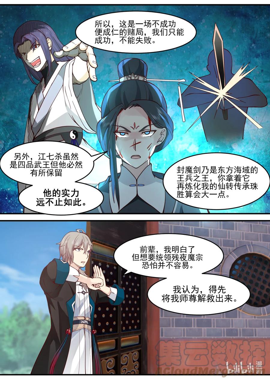 《修罗武神》596 不成功便成仁 第8页