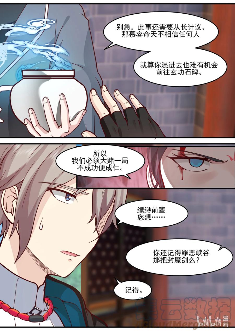 《修罗武神》596 不成功便成仁 第6页