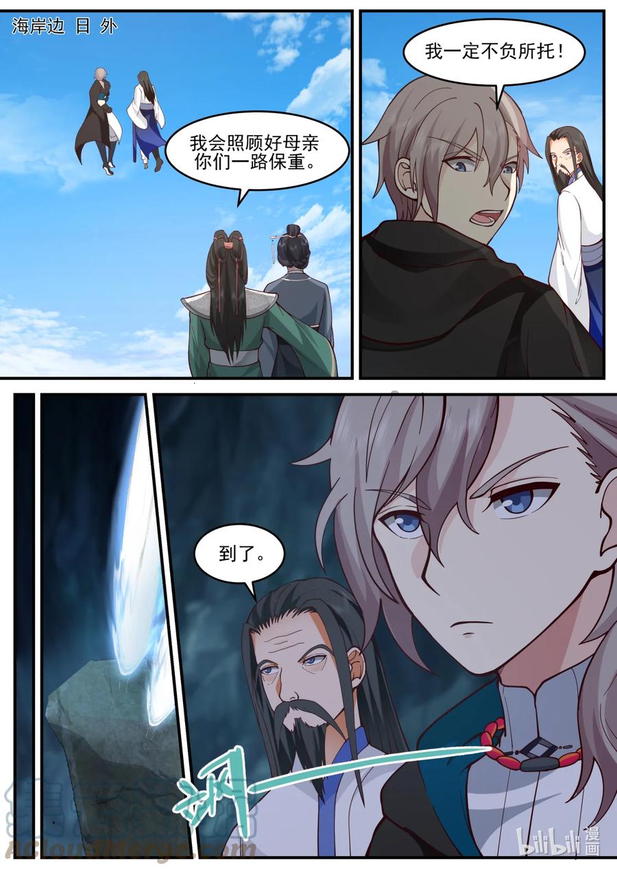 《修罗武神》596 不成功便成仁 第10页