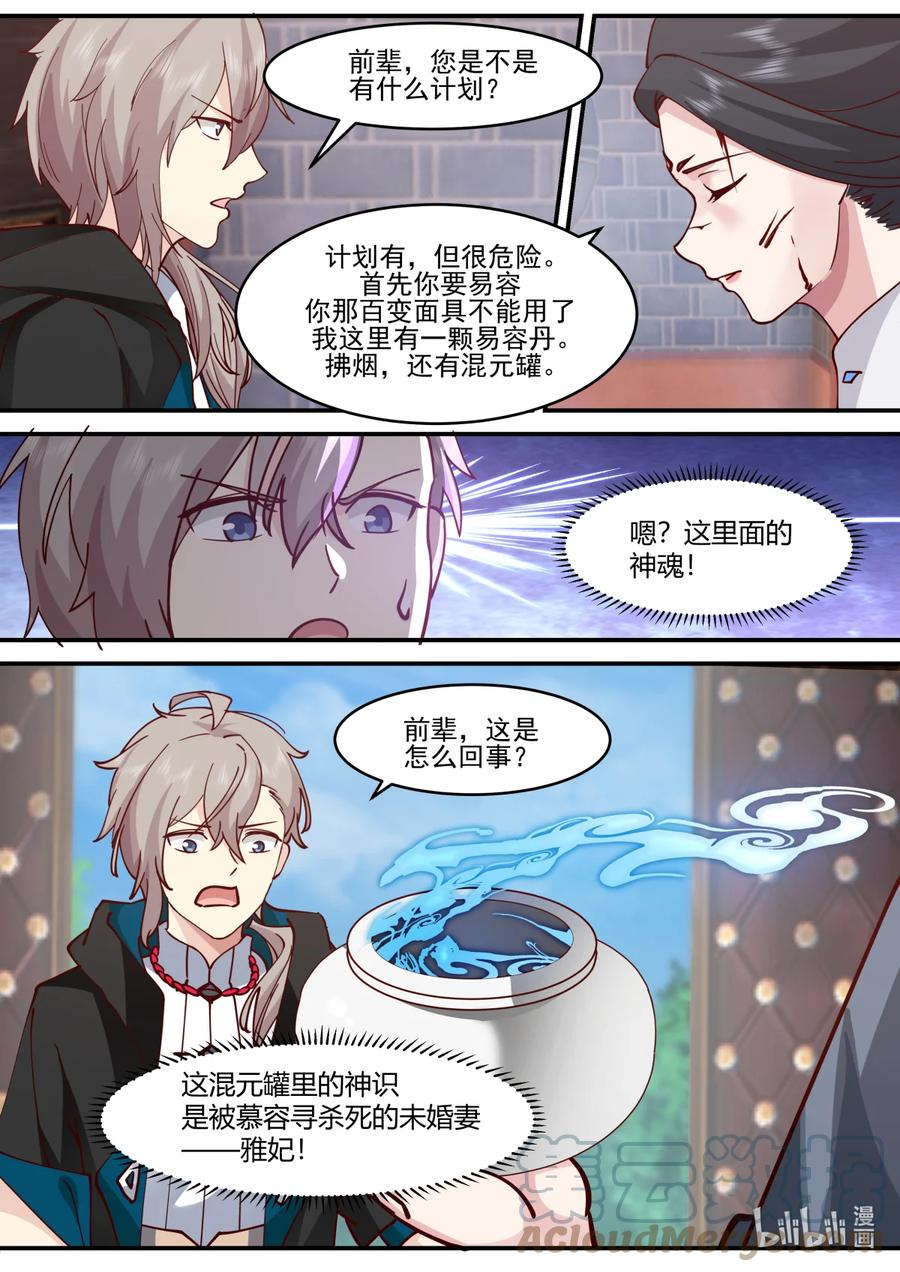 《修罗武神》596 不成功便成仁 第4页