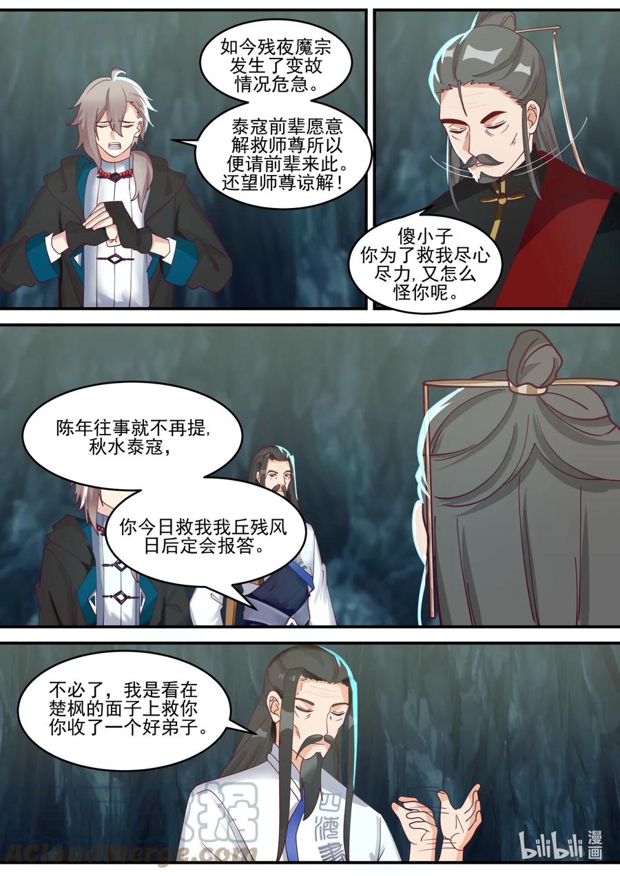 《修罗武神》597 四象大阵，破！ 第5页