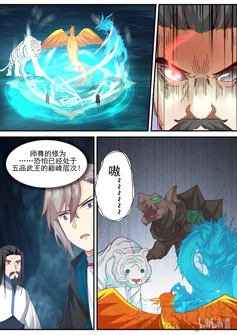 《修罗武神》597 四象大阵，破！ 第9页