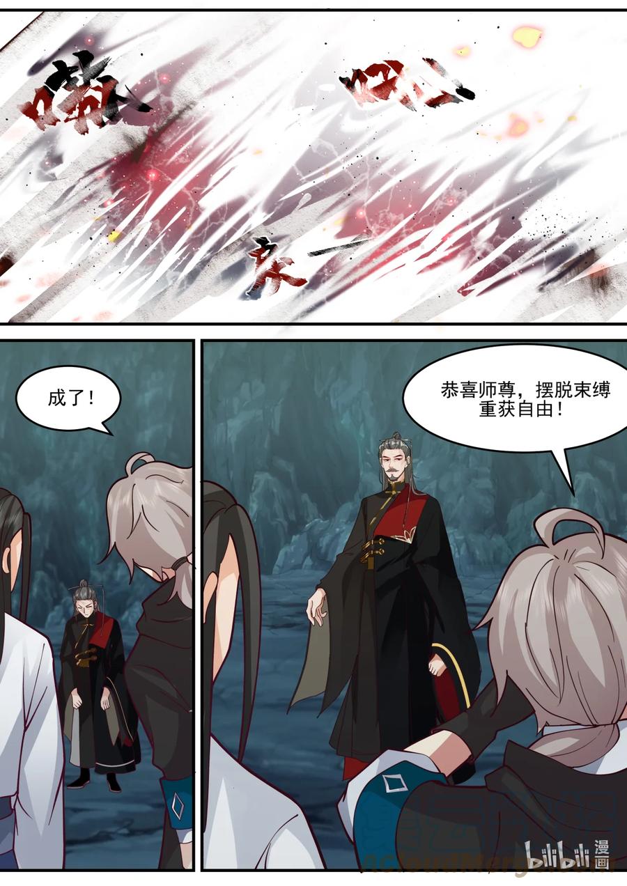《修罗武神》597 四象大阵，破！ 第11页