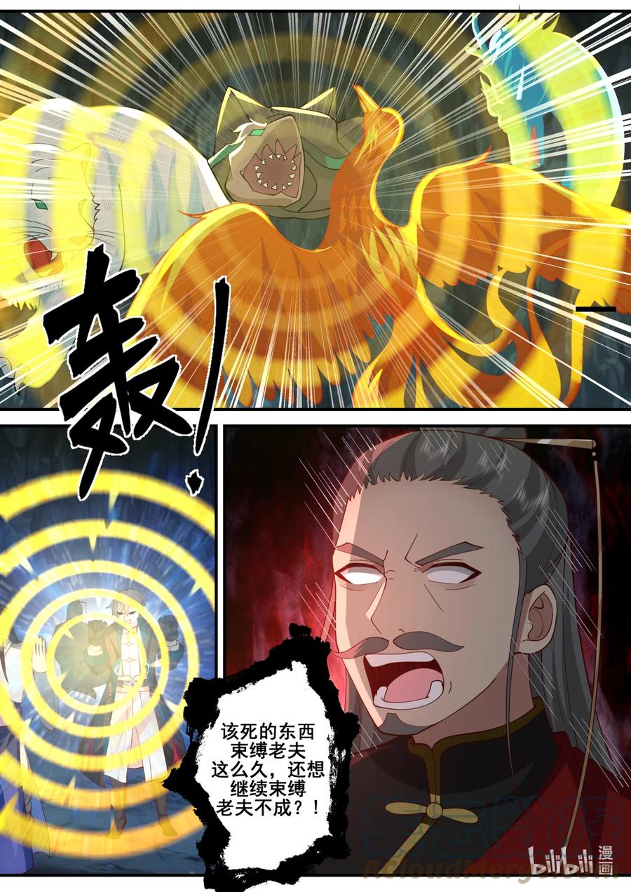 《修罗武神》597 四象大阵，破！ 第8页
