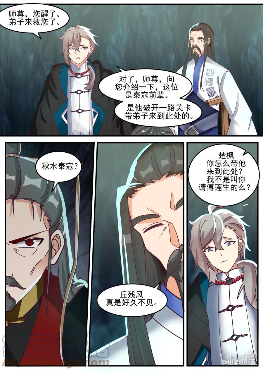 《修罗武神》597 四象大阵，破！ 第4页