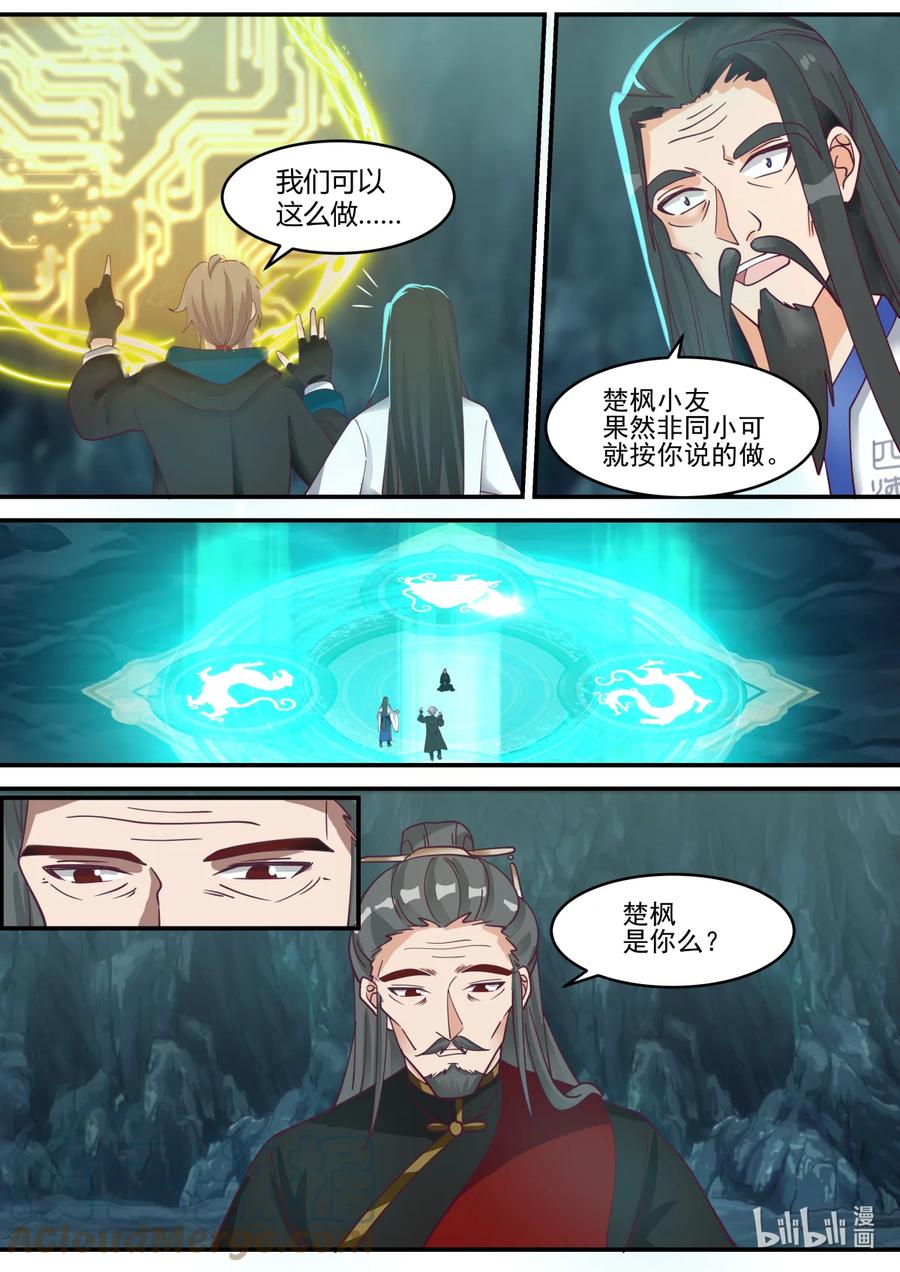 《修罗武神》597 四象大阵，破！ 第3页