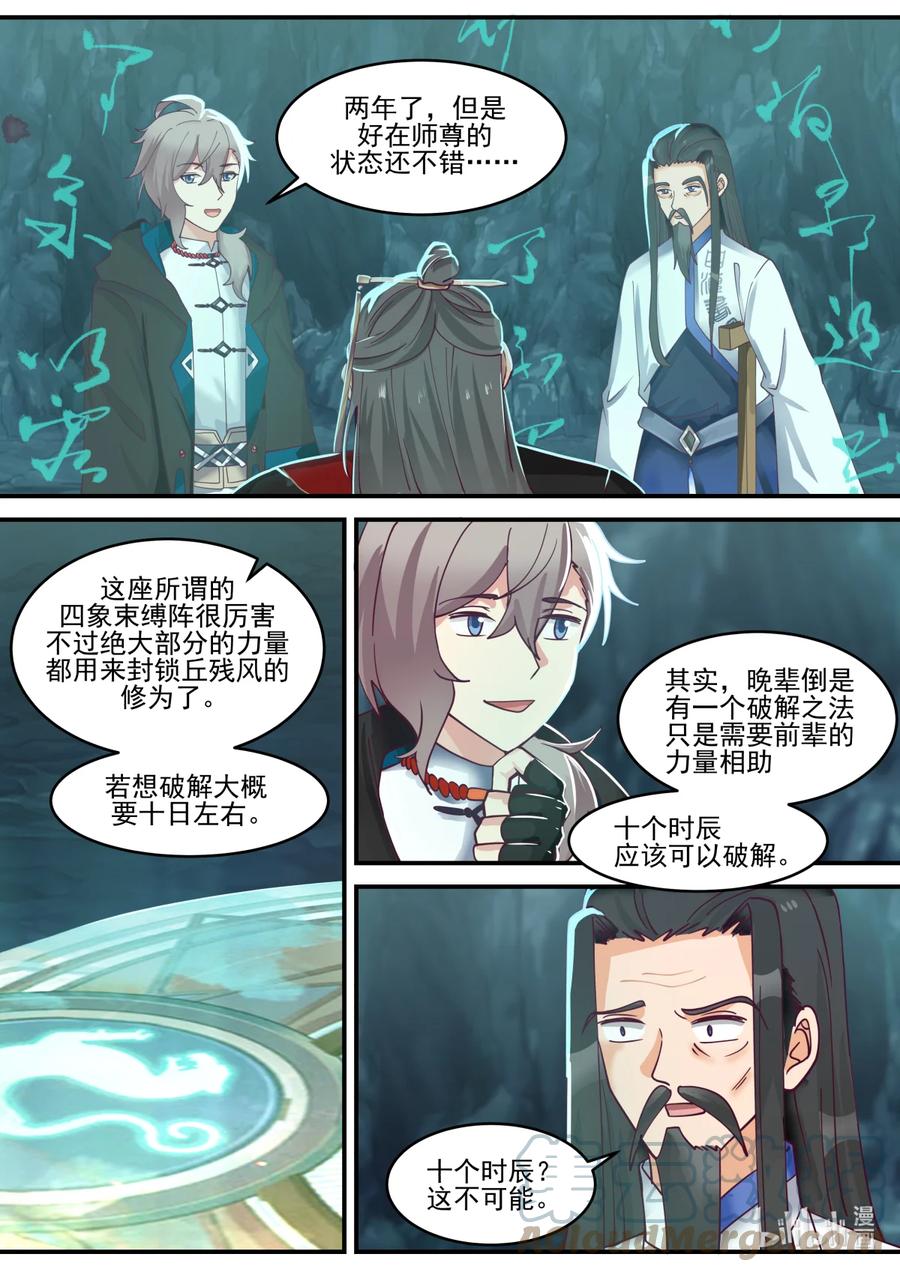 《修罗武神》597 四象大阵，破！ 第2页