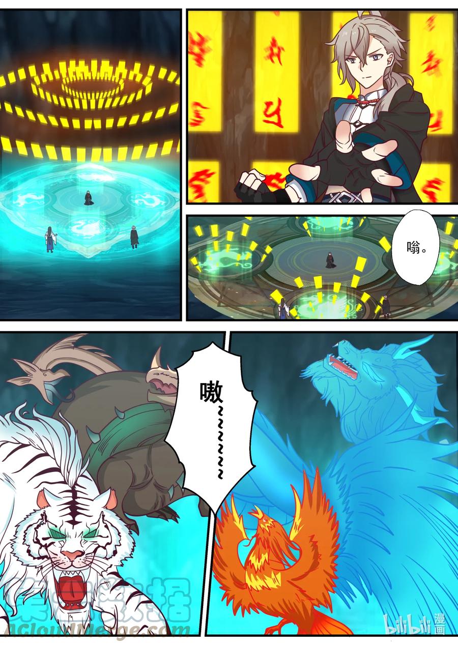 《修罗武神》597 四象大阵，破！ 第7页