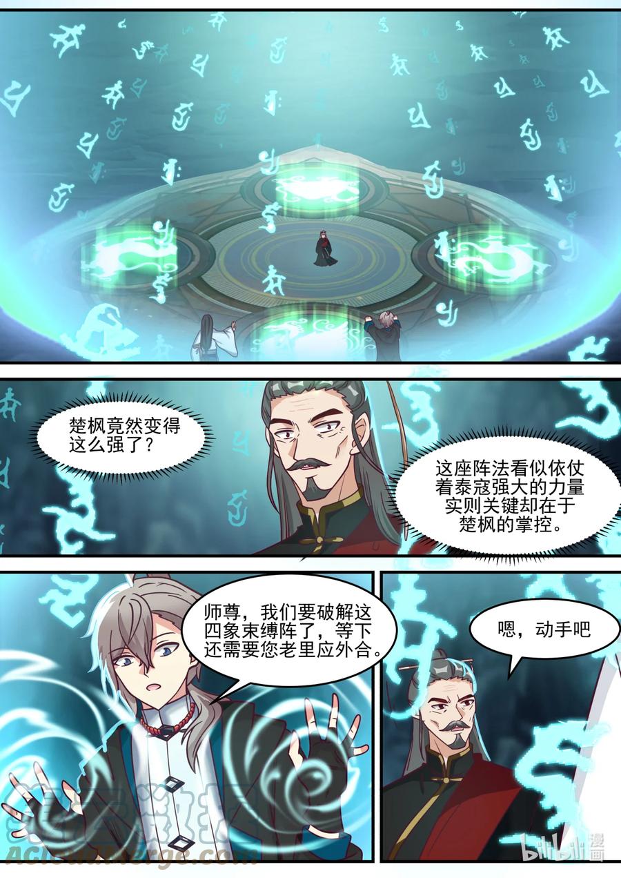 《修罗武神》597 四象大阵，破！ 第6页