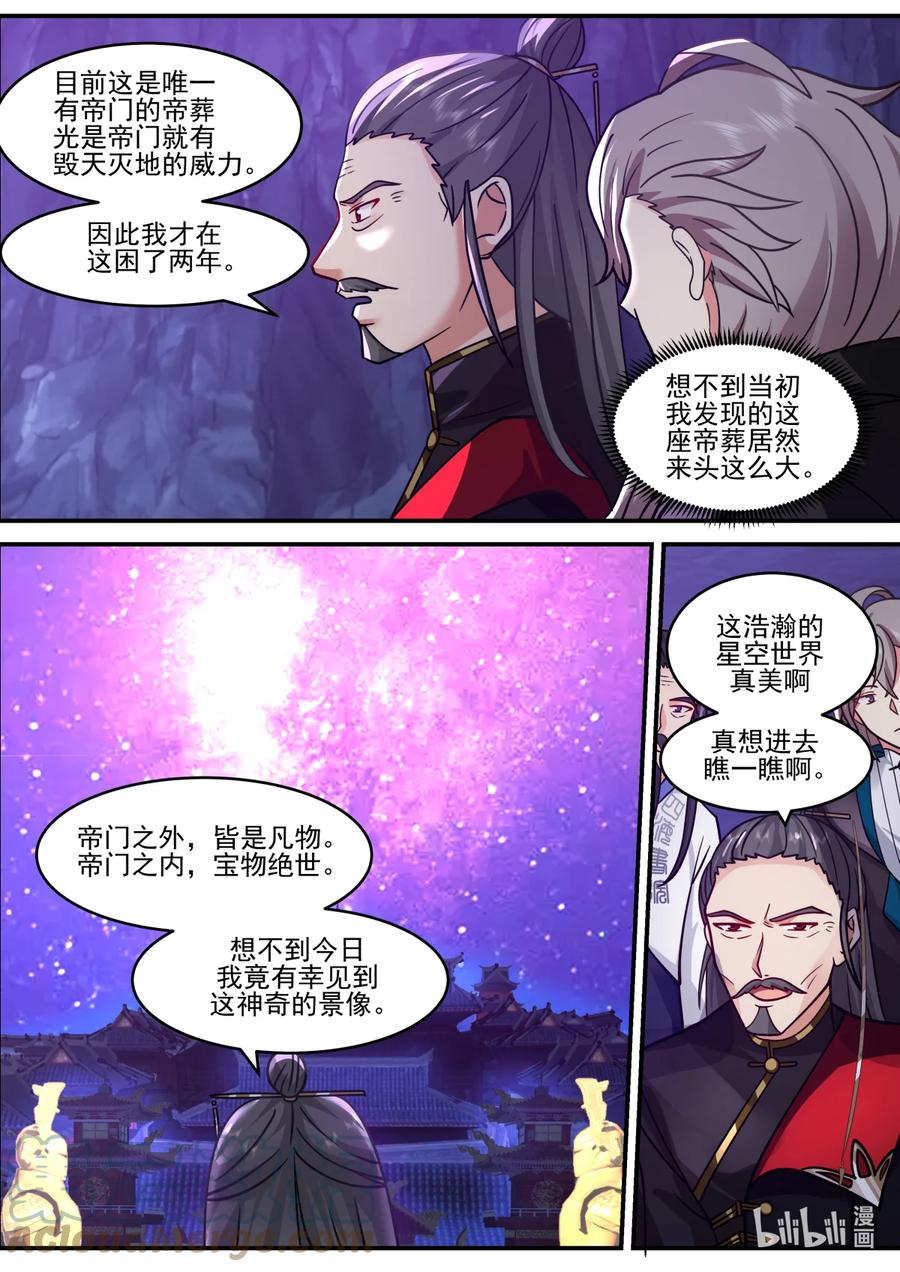 《修罗武神》598 帝门出现 第6页
