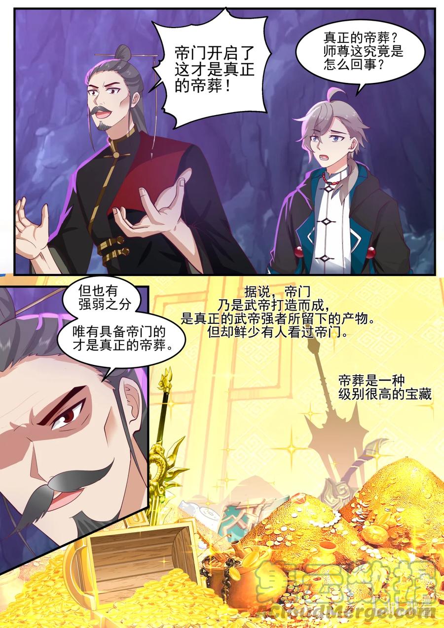 《修罗武神》598 帝门出现 第5页