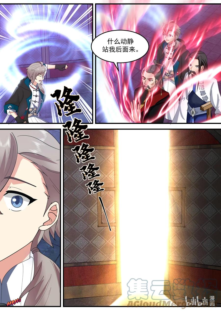 《修罗武神》598 帝门出现 第3页
