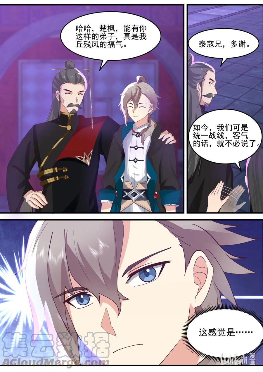 《修罗武神》598 帝门出现 第2页