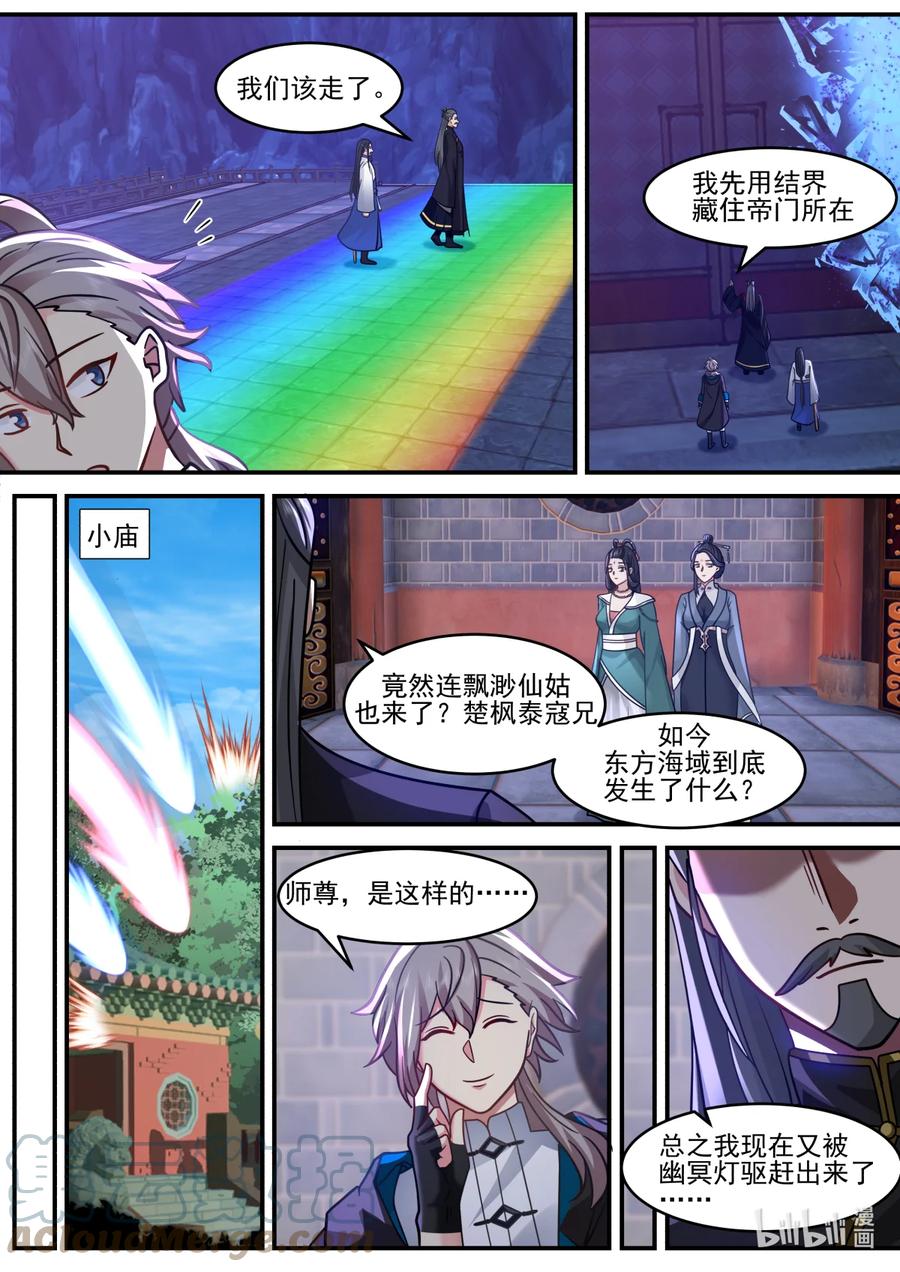 《修罗武神》598 帝门出现 第10页