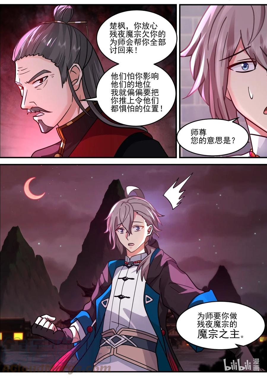 《修罗武神》598 帝门出现 第11页