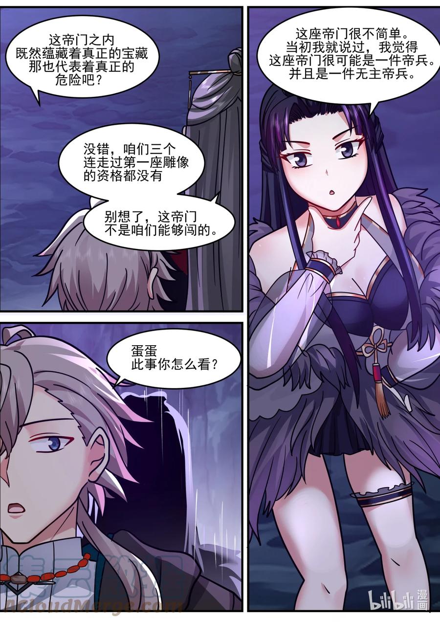 《修罗武神》598 帝门出现 第7页