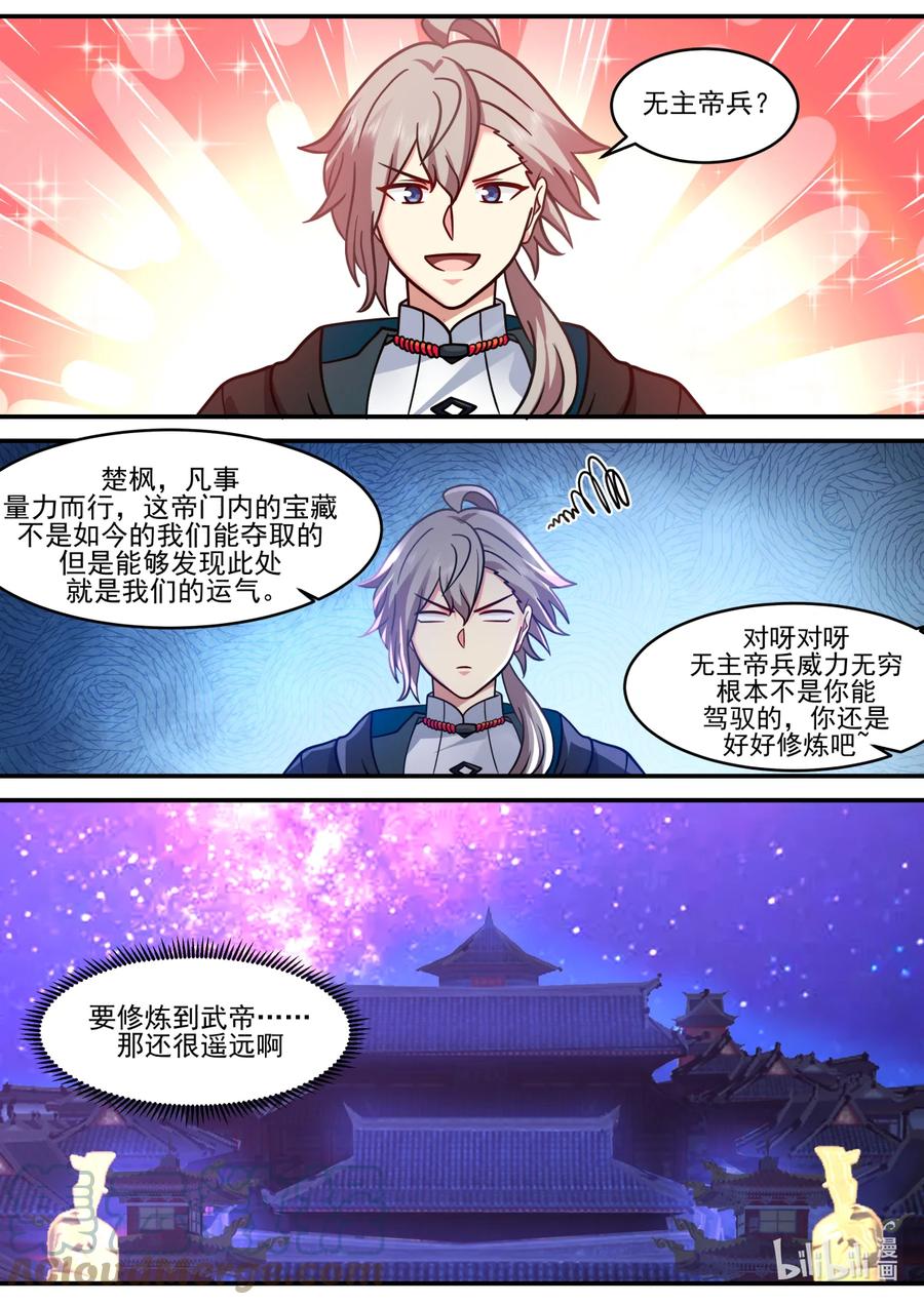 《修罗武神》598 帝门出现 第8页