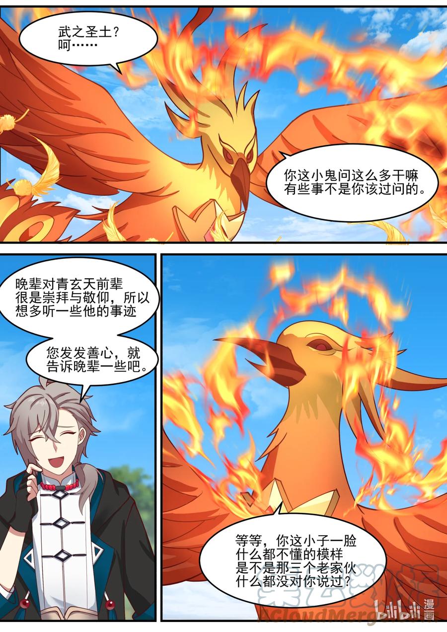 《修罗武神》599 朱雀复活术 第10页