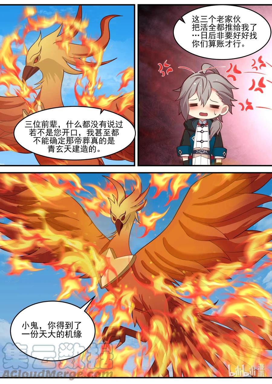 《修罗武神》599 朱雀复活术 第11页