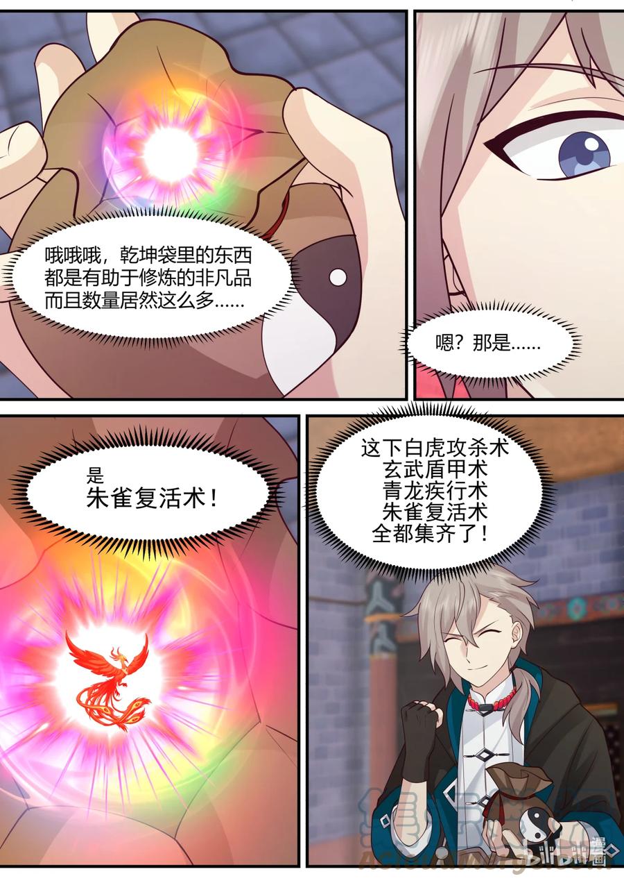 《修罗武神》599 朱雀复活术 第4页