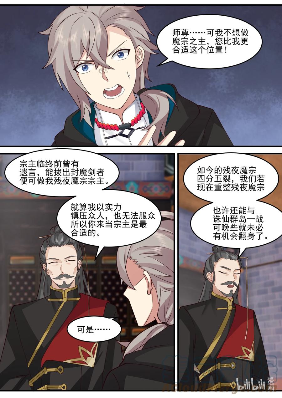 《修罗武神》599 朱雀复活术 第2页