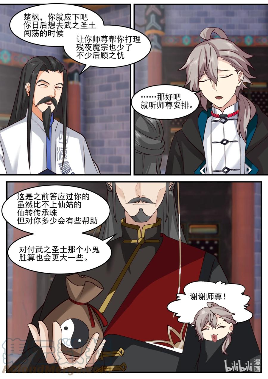 《修罗武神》599 朱雀复活术 第3页