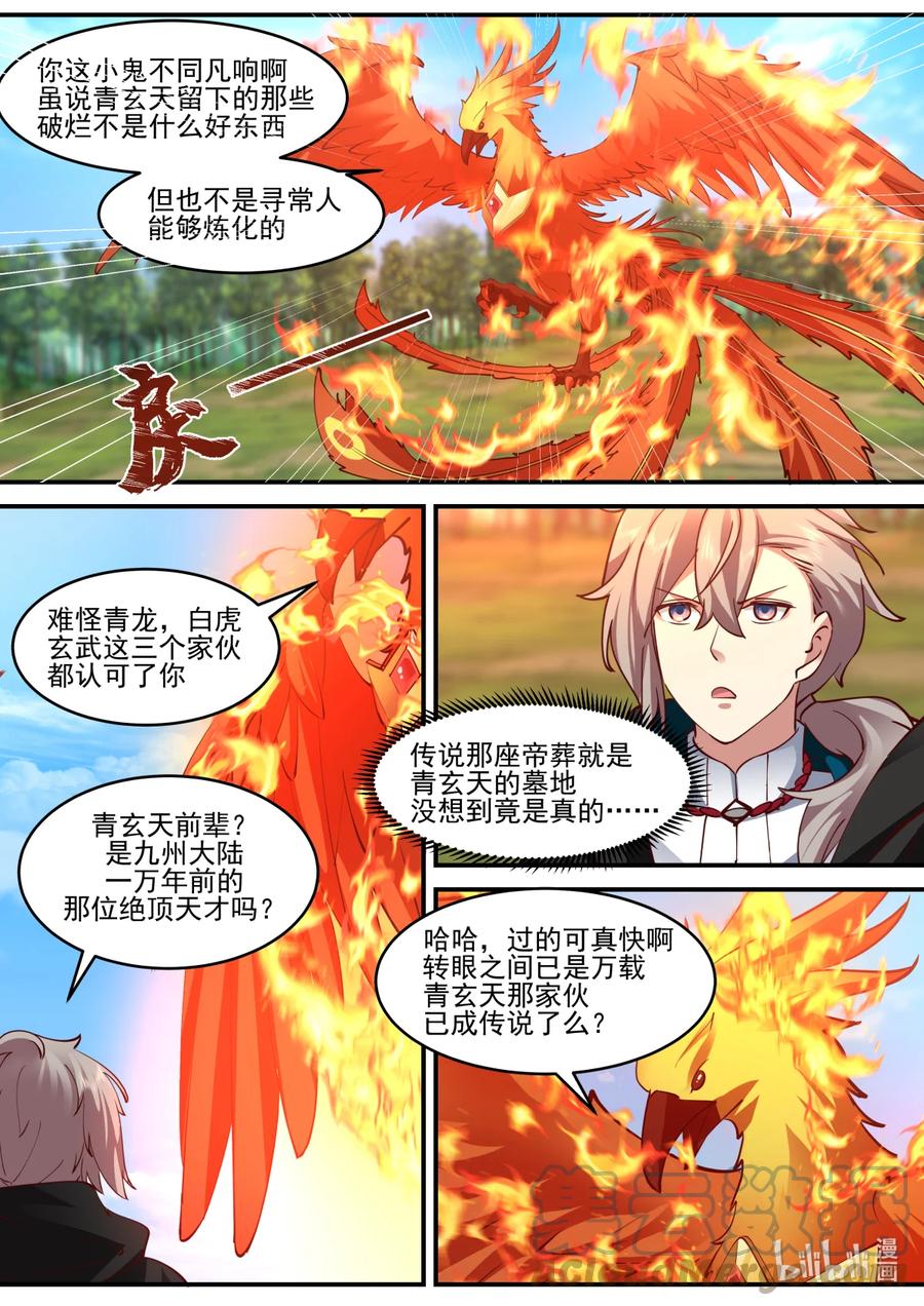 《修罗武神》599 朱雀复活术 第8页