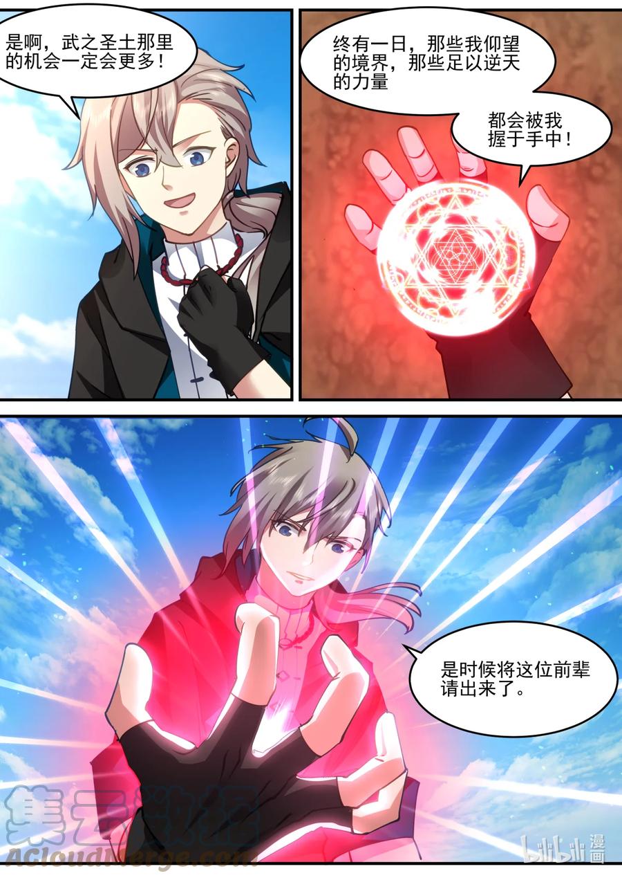 《修罗武神》599 朱雀复活术 第7页