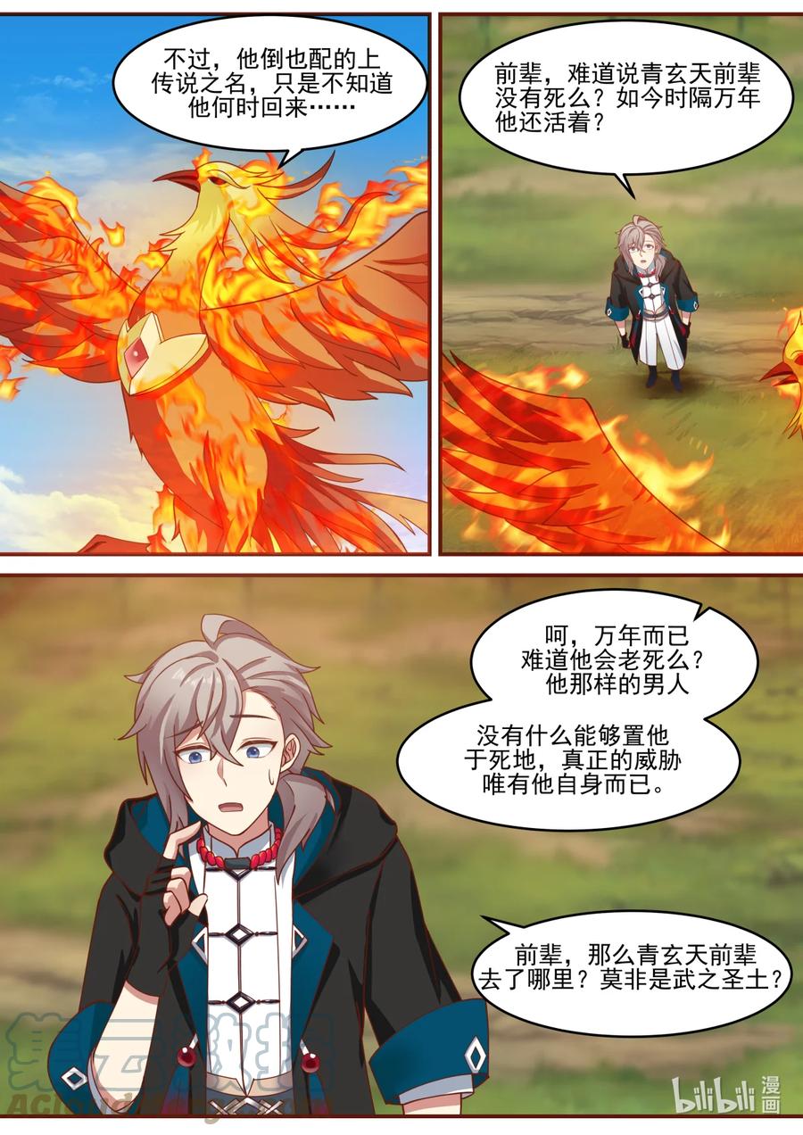 《修罗武神》599 朱雀复活术 第9页