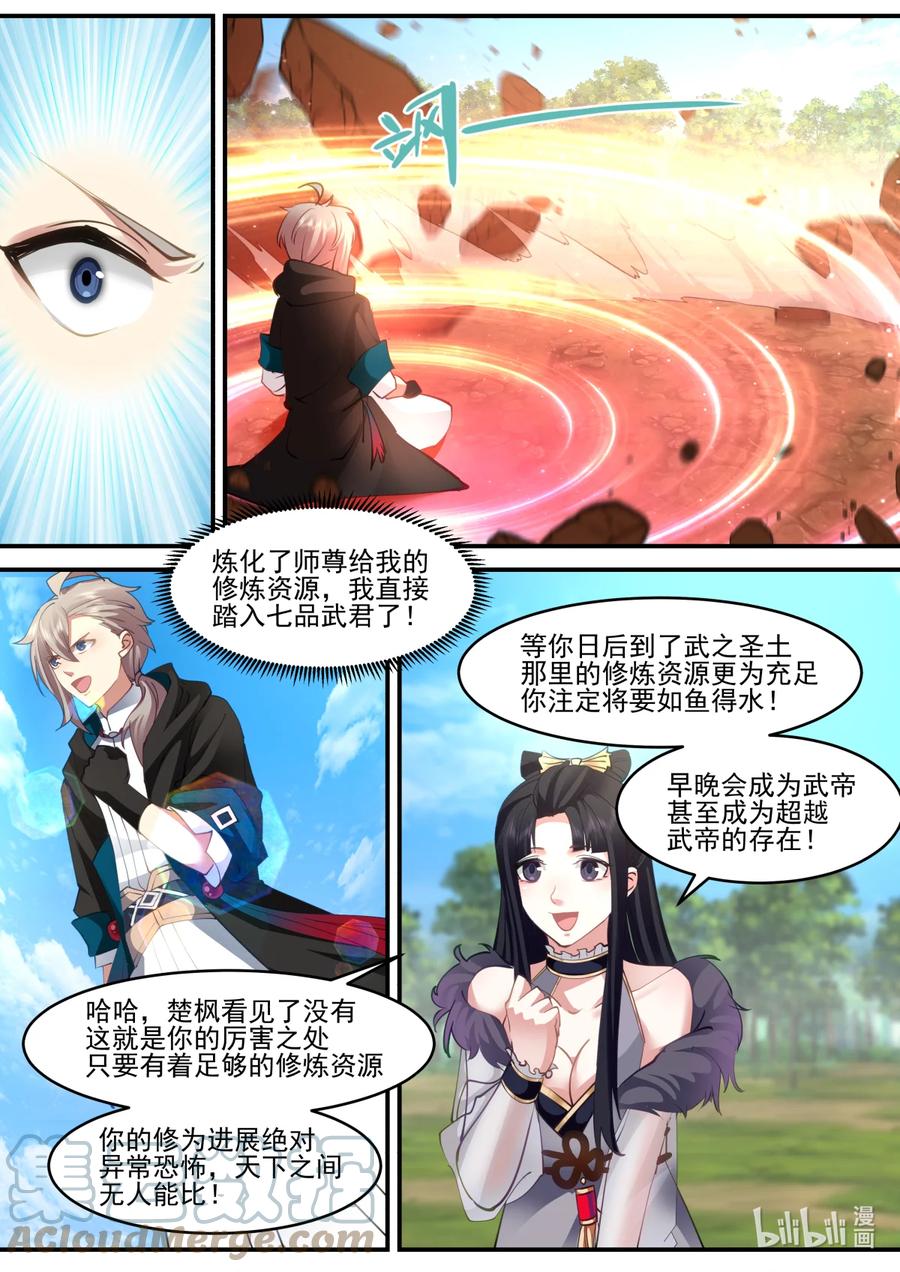 《修罗武神》599 朱雀复活术 第6页