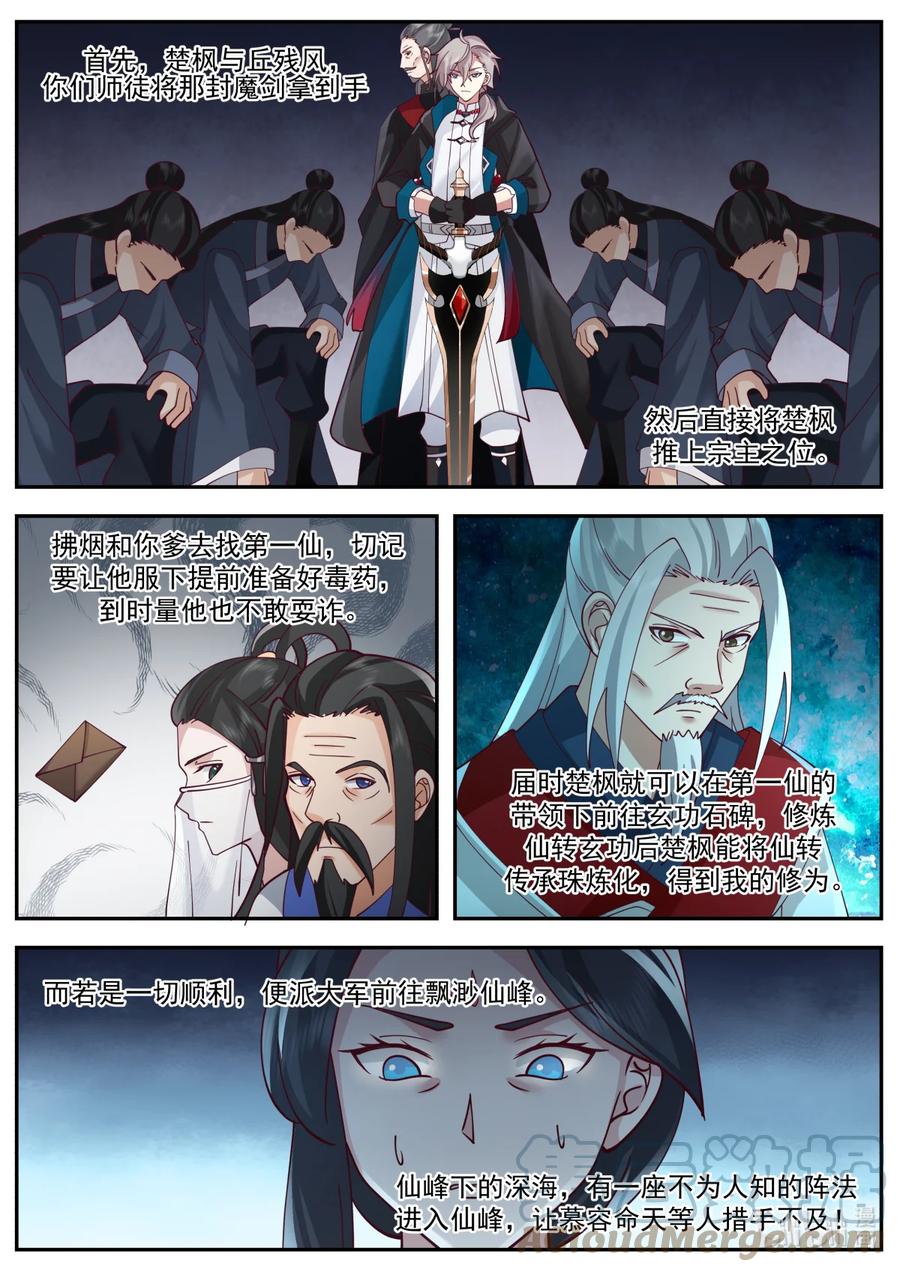 《修罗武神》600 青玄天的传承 第10页