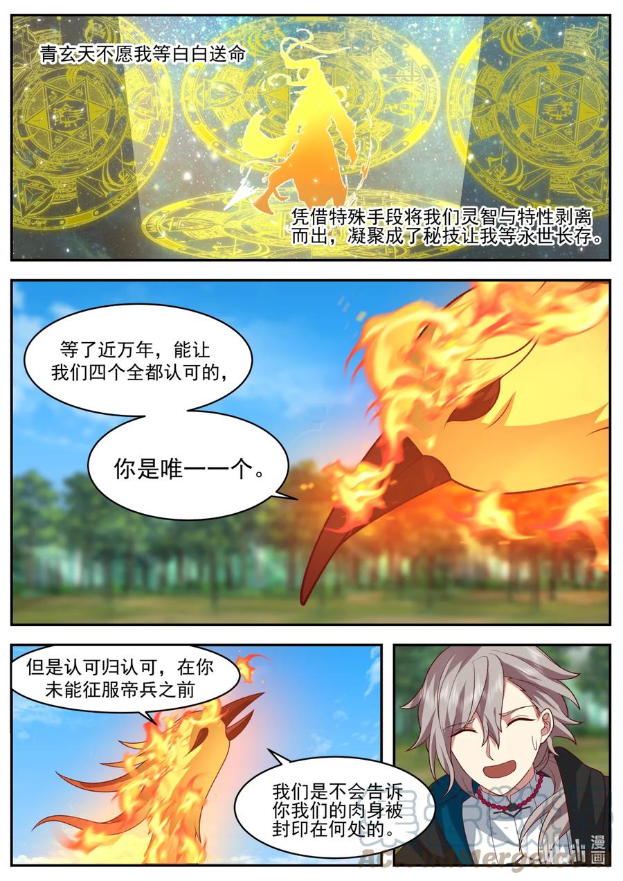 《修罗武神》600 青玄天的传承 第5页